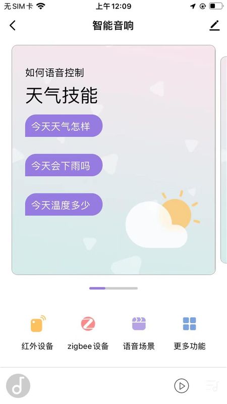 天枢管家_图片5