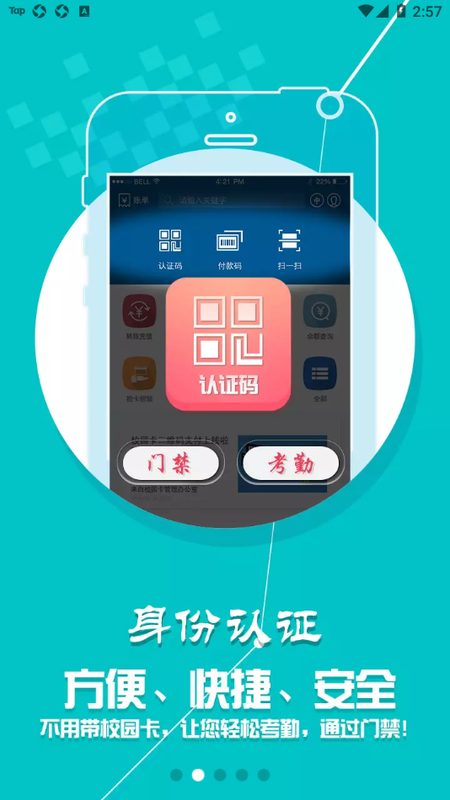 天理校园卡_图片2