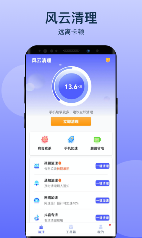 风云清理_图片4
