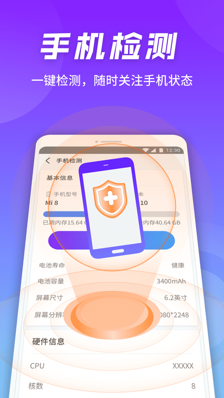 全速手机卫士_图片4