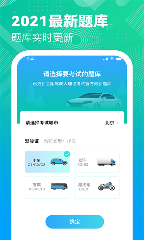 驾考科目一模拟考_图片3
