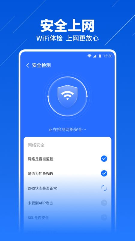 安心WiFi管家_图片2