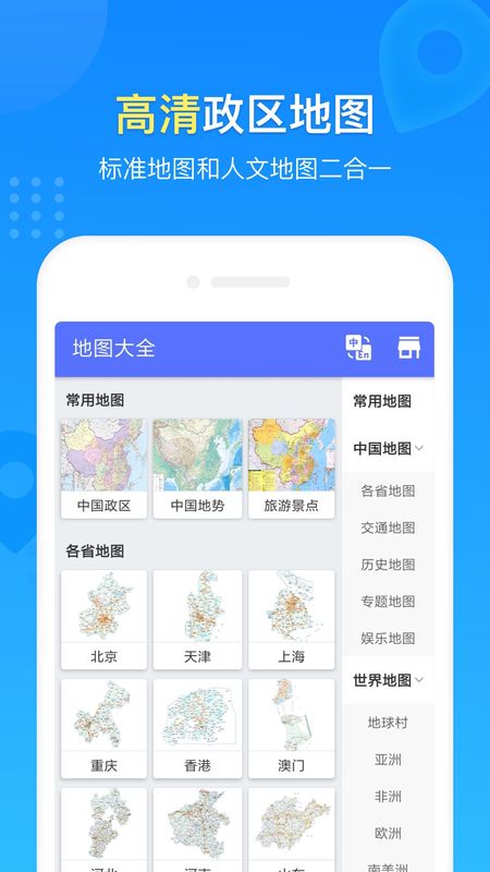 中国地图册_图片1