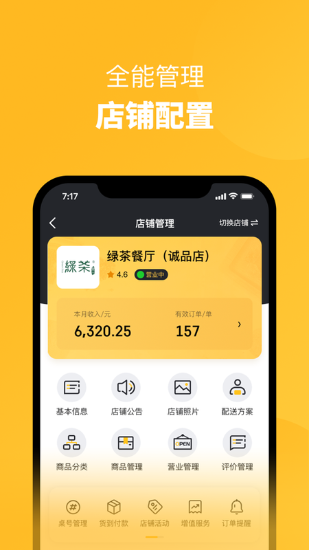 校伙伴商家端_图片2