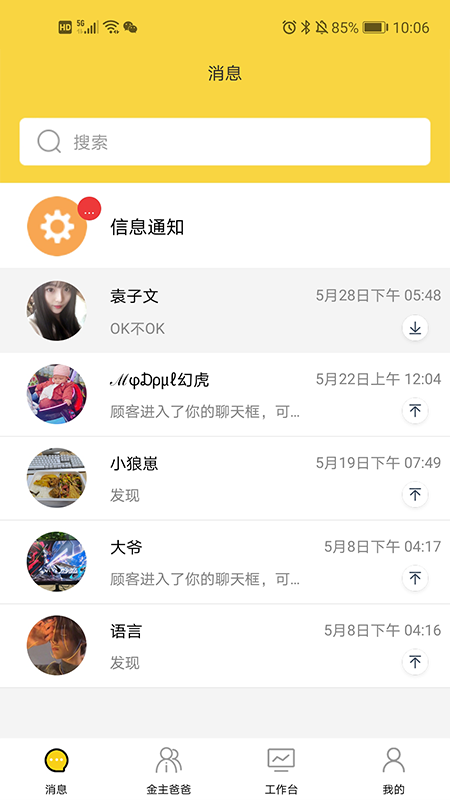 蜜蜂go员工端_图片1