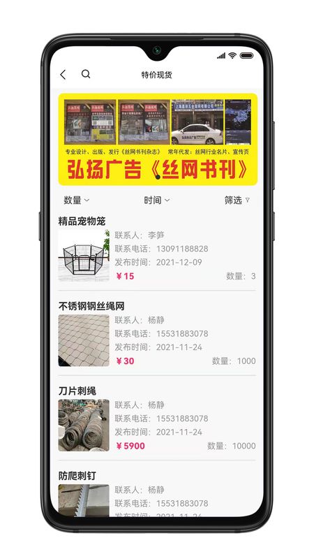 购丝网_图片4