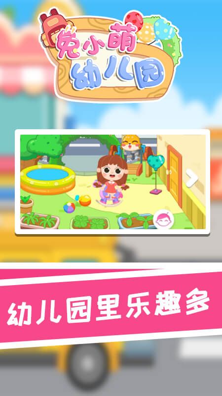 兔小萌幼儿园_图片2