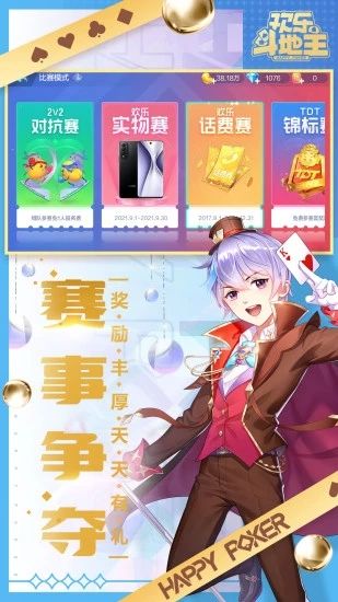 欢乐斗地主小米版_图片5