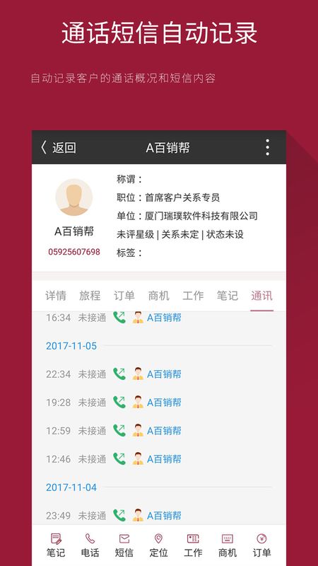 百销帮CRM_图片4