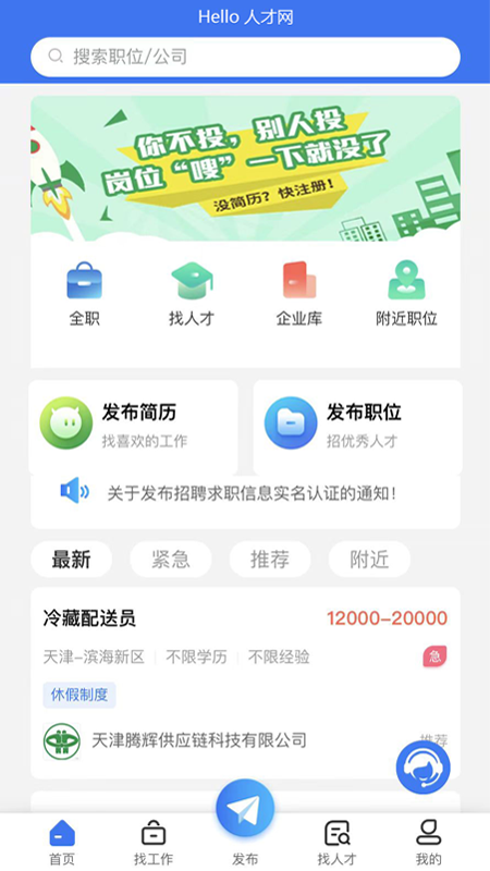 Hello人才网_图片1
