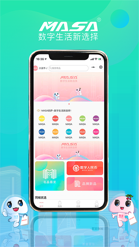 MASA码萨_图片2