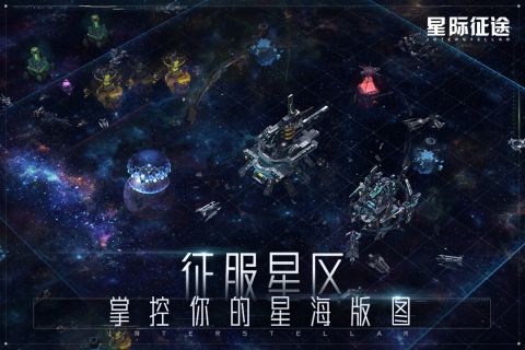 星际征途_图片1