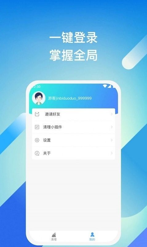 迅捷清理大师_图片2