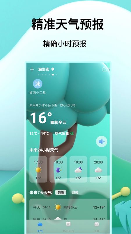 福报天气_图片4