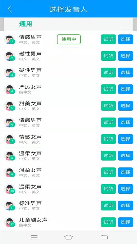 智云快转文字转语音朗读_图片4