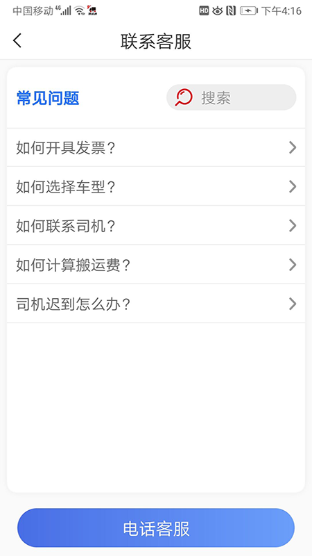 路运通司机端_图片3