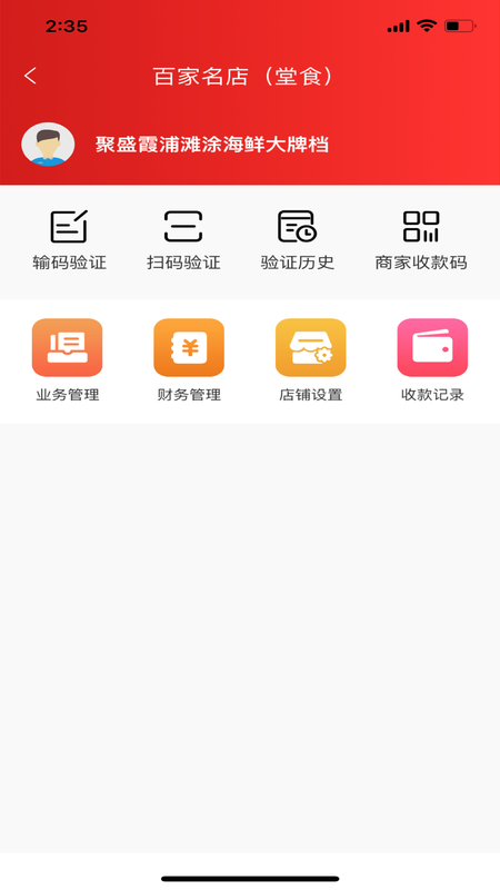 云餐巴商家版_图片2