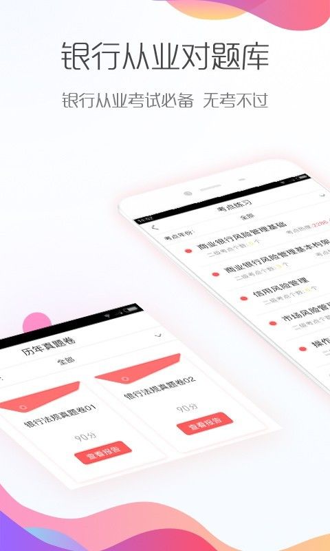 银行从业对题库_图片1