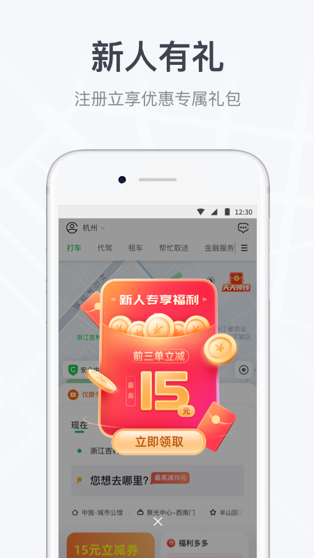 曹操出行顺风车_图片4
