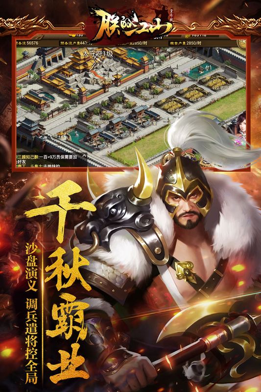朕的江山华为端_图片3