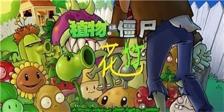 植物大战僵尸花竹_图片2