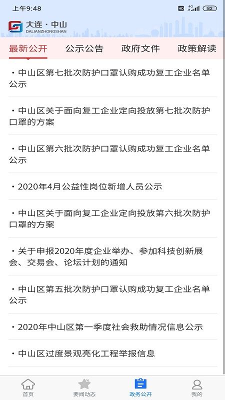 大连中山_图片3