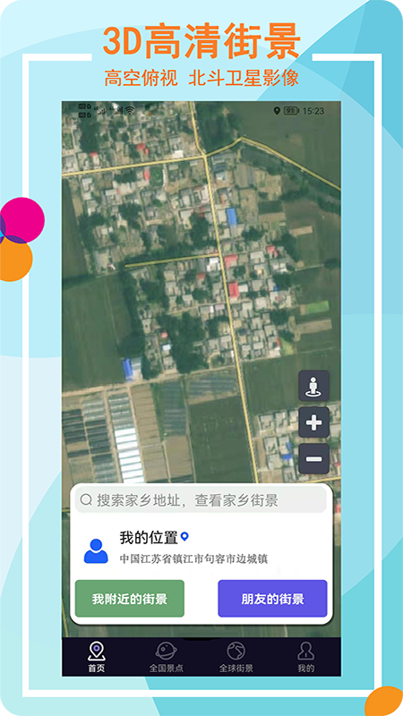 Earth全景街景地图_图片1