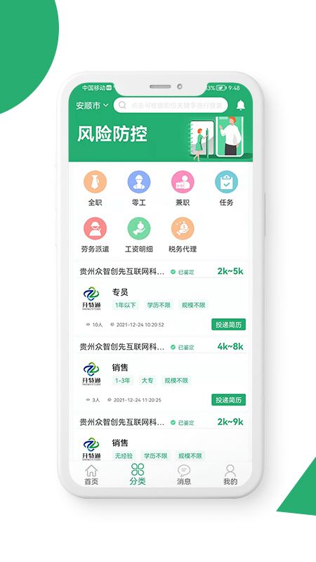 31灵工个人端_图片2