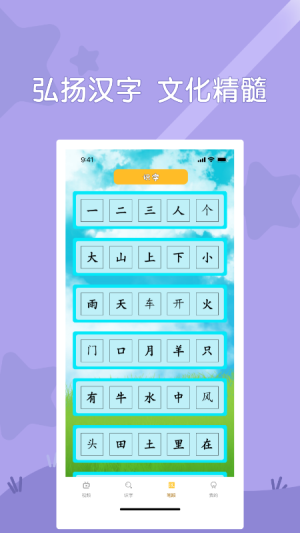 认字识词_图片1