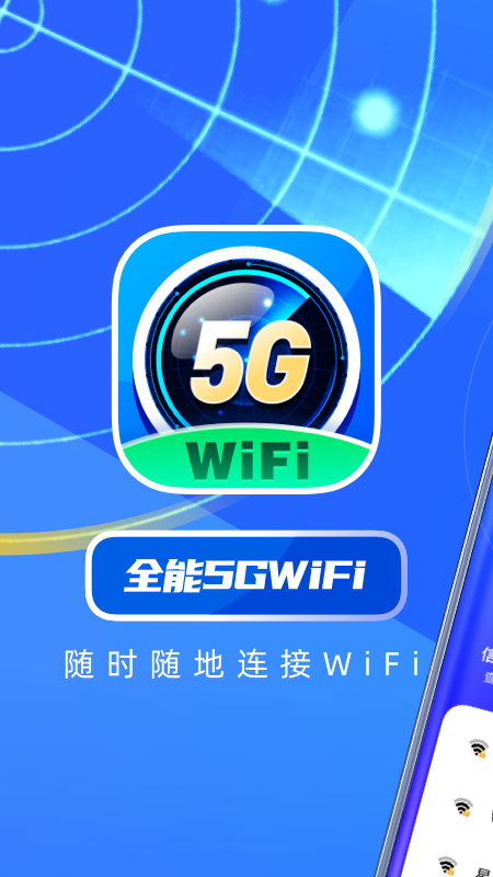 全能5GWiFi_图片1