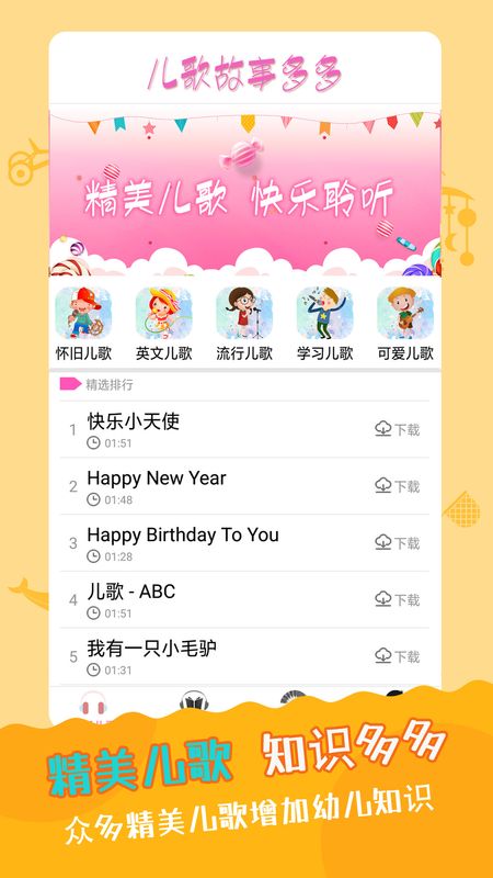 睡前故事儿歌_图片1