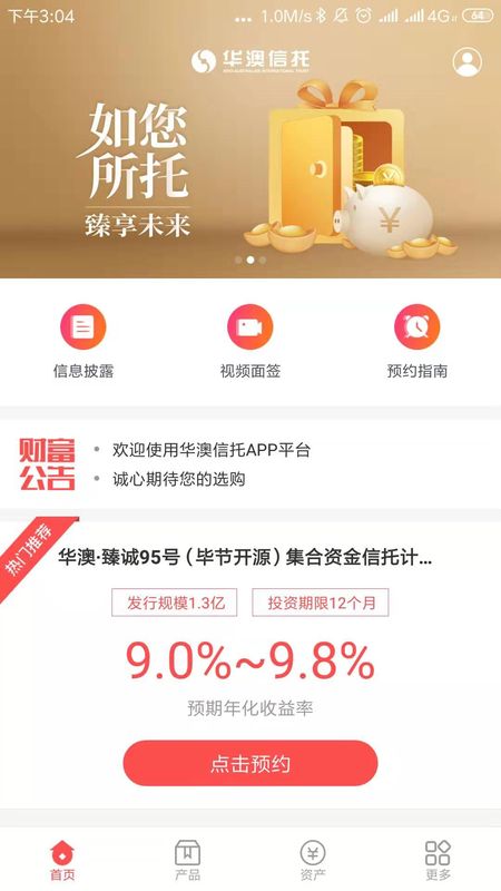 华澳信托_图片1