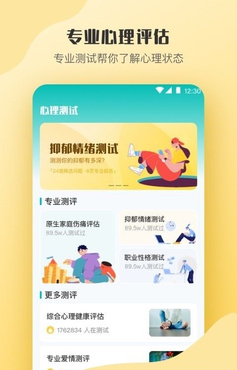 减压心理测试_图片3