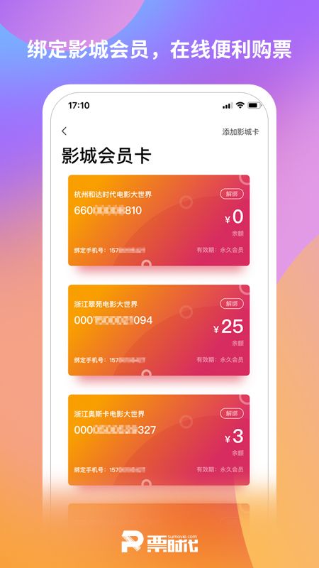票时代_图片5