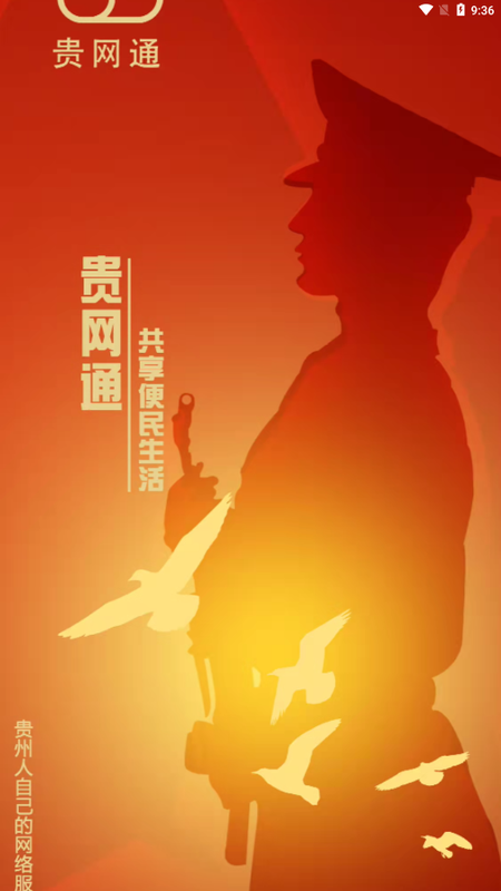 贵网通_图片1