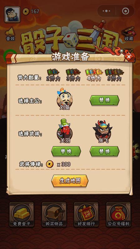 骰子三国游戏_图片1