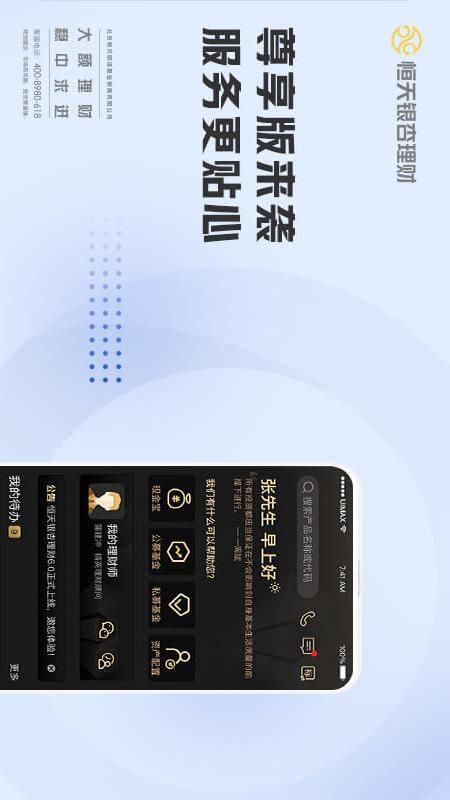 恒天银杏理财_图片2