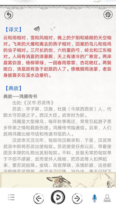 声律启蒙图文_图片2