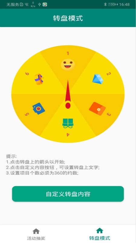 抽奖助手_图片4