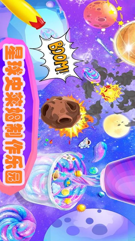 宇宙史莱姆乐园_图片2
