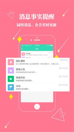 贝宝娃幼儿园一体化管理平台家长端_图片3