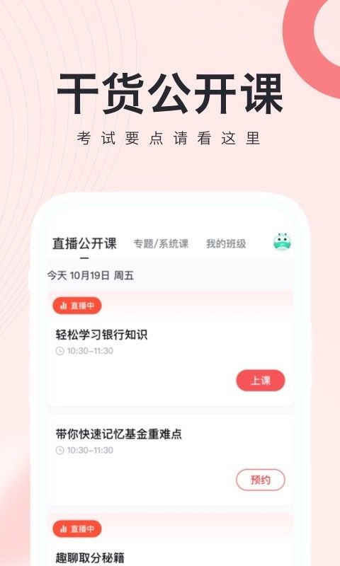 银行从业随身学_图片3