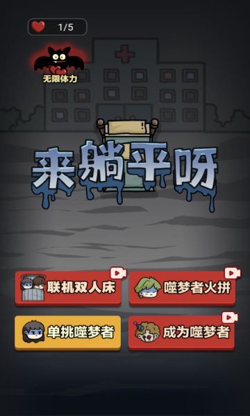 来躺平呀噬梦者_图片1