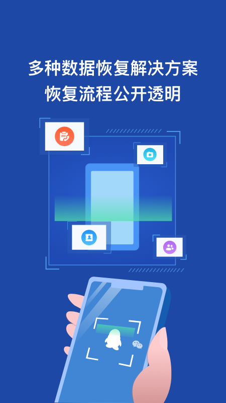 手机数据恢复王_图片1