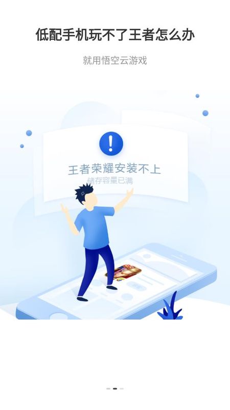 悟空云游戏_图片3