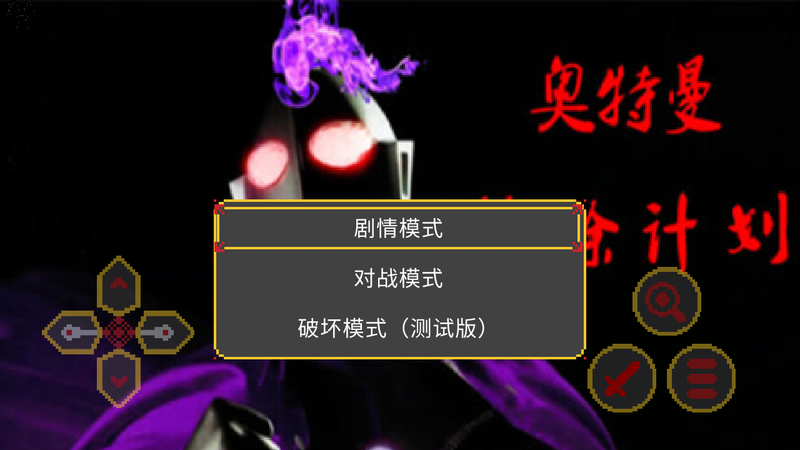 奥特曼沙福林计划_图片3