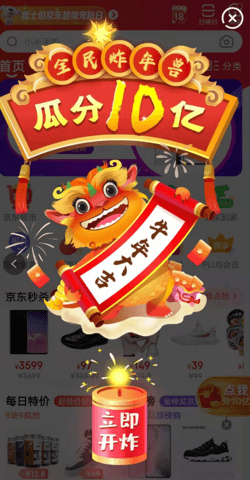 京东全民炸年兽脚本自动做任务_图片3
