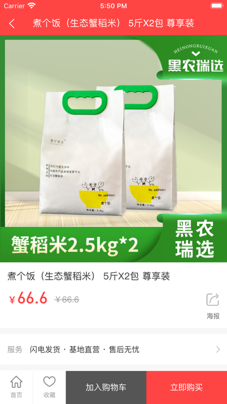 黑农商城_图片2