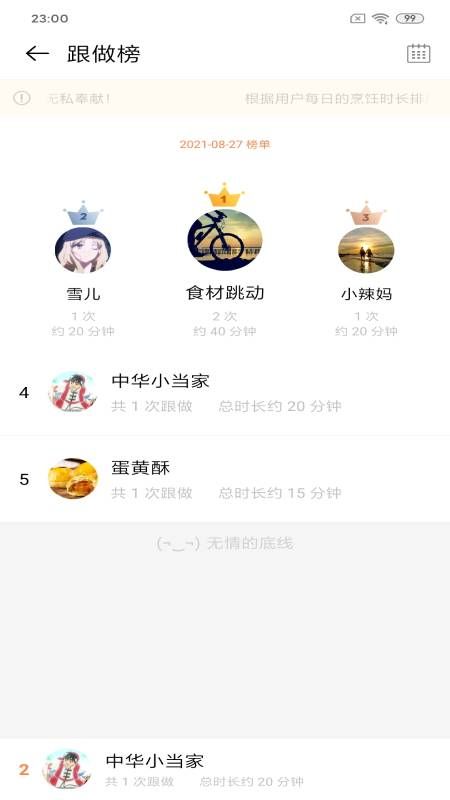 快小厨_图片5