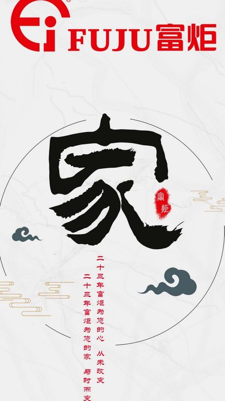 富巨家_图片3
